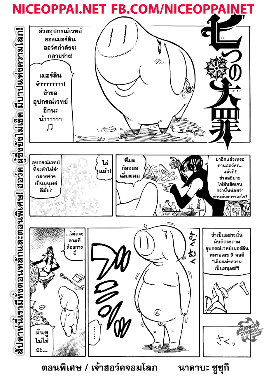 Nanatsu no Taizai 208-อลิซาเบธ ปะทะ อินดูร่า