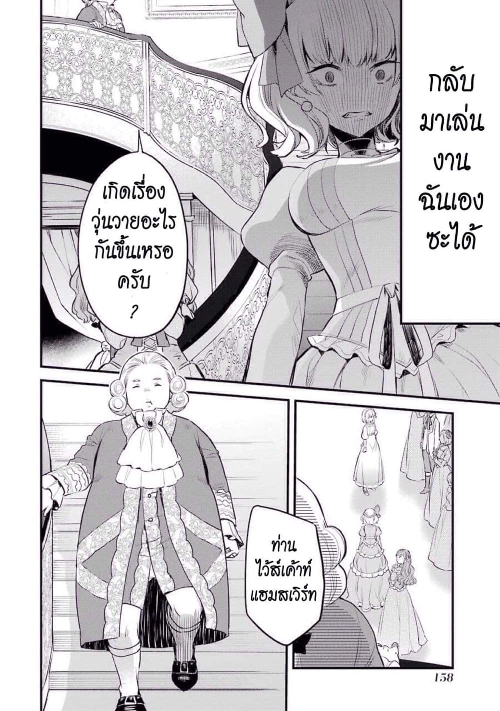 The Holy Grail of Eris 4-นี่มันราวกับว่า...