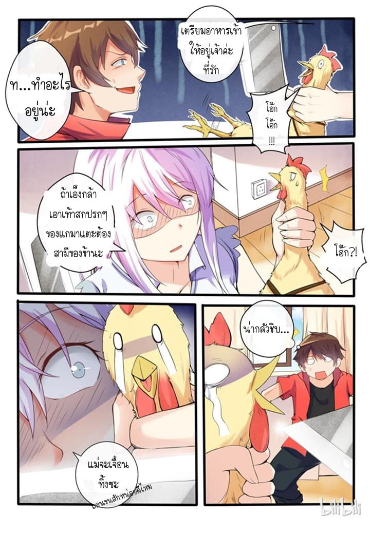 My Wife Is A Fox Spirit แฟนผมเป็นปีศาจจิ้งจอกสาว 3-3
