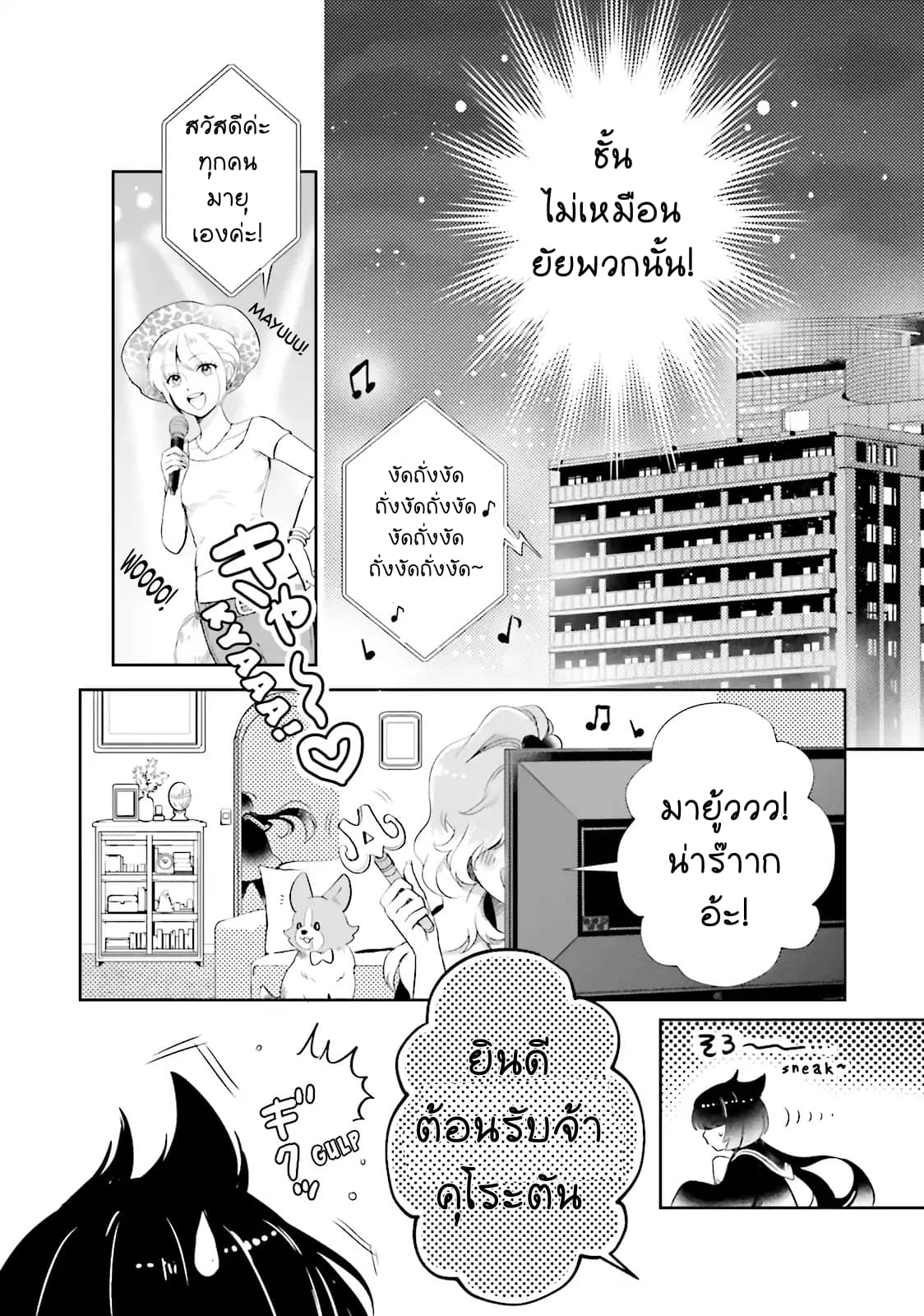 Otome Monster Caramelize 1-เด็กสาว ม.ปลาย ผู้โดดเดี่ยว