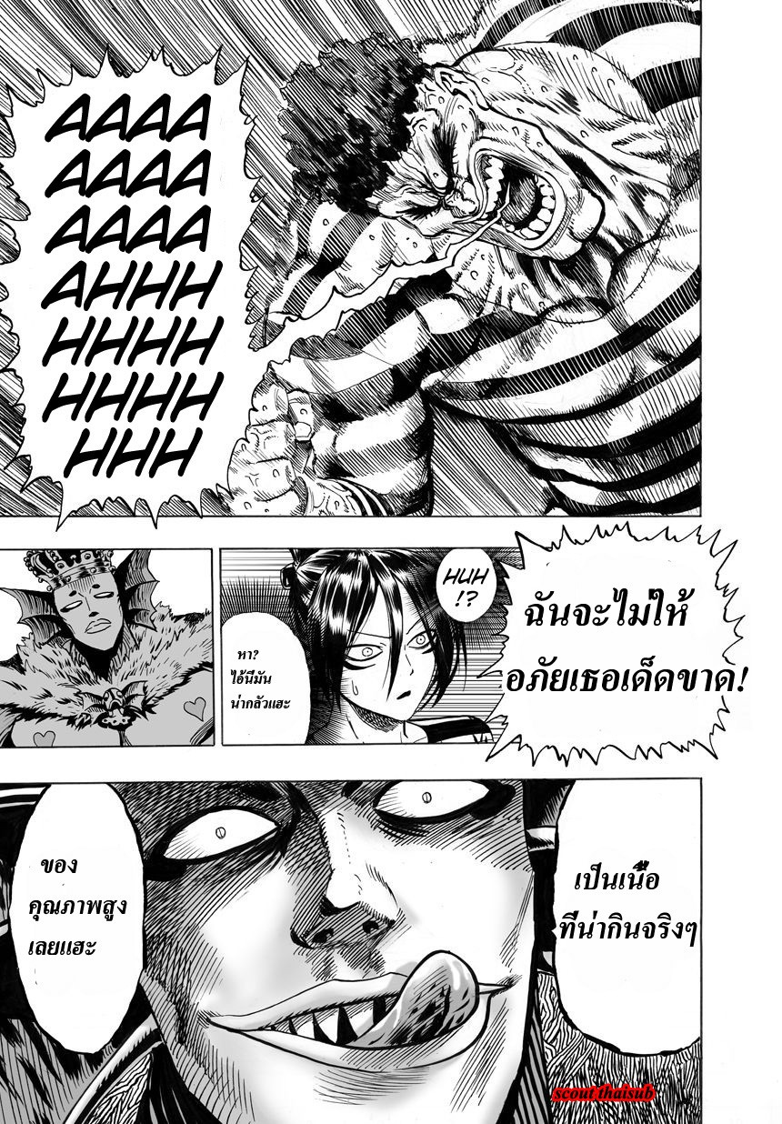 One Punch Man 24-ราชันย์แห่งทะเลลึก
