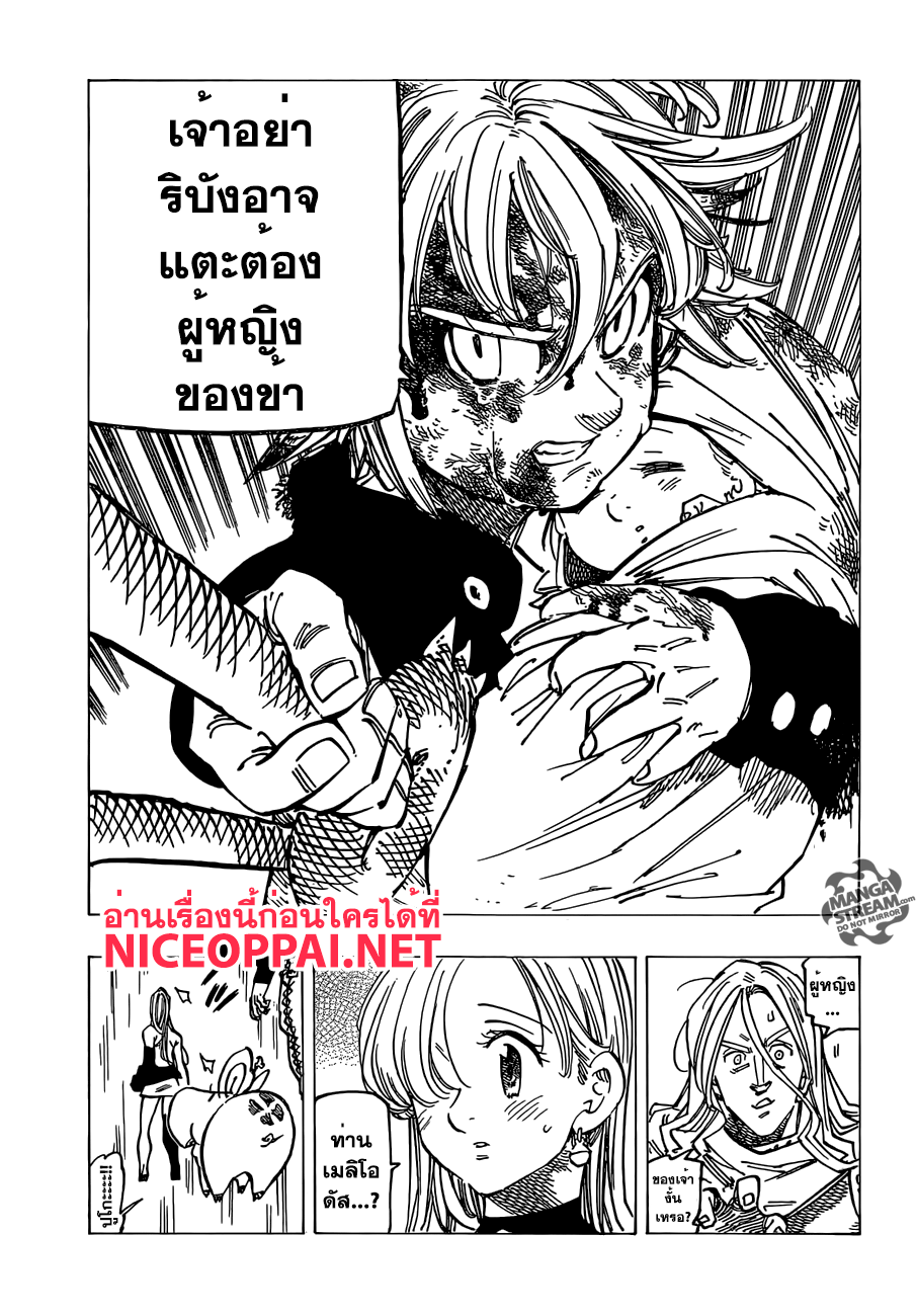 Nanatsu no Taizai 182-TH-ความอบอุ่นอันไร้เงื่อนไข