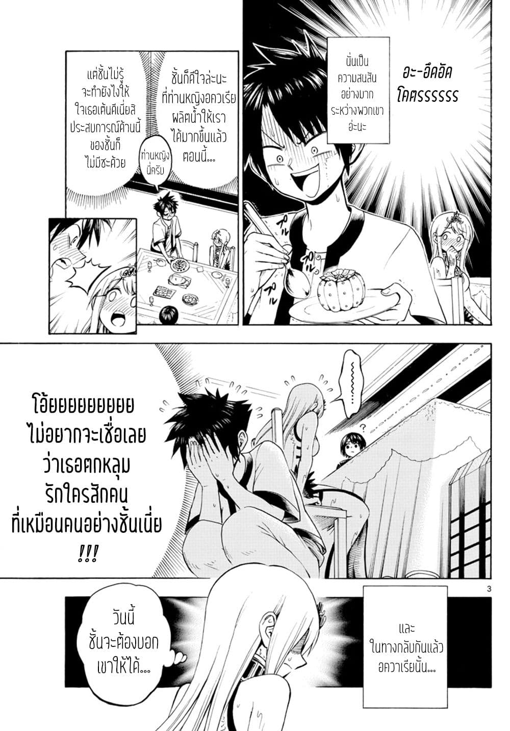 Undine wa kyou mo koi wo suru ka? 8-สองต่อสอง
