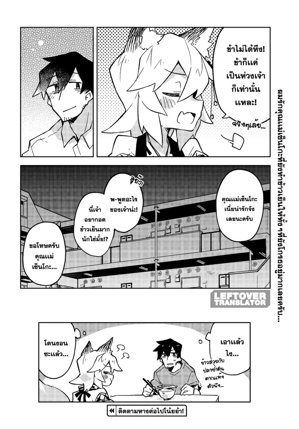 Sewayaki Kitsune no Senko-san เซ็นโกะซังเทพจิ้งจอกจอมป่วน 22-เเค่ข้าคนเดียวก็พอเเล้ว!