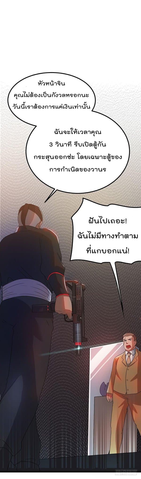 Immortal King of City ราชาอมตะแห่งนคร 17-17