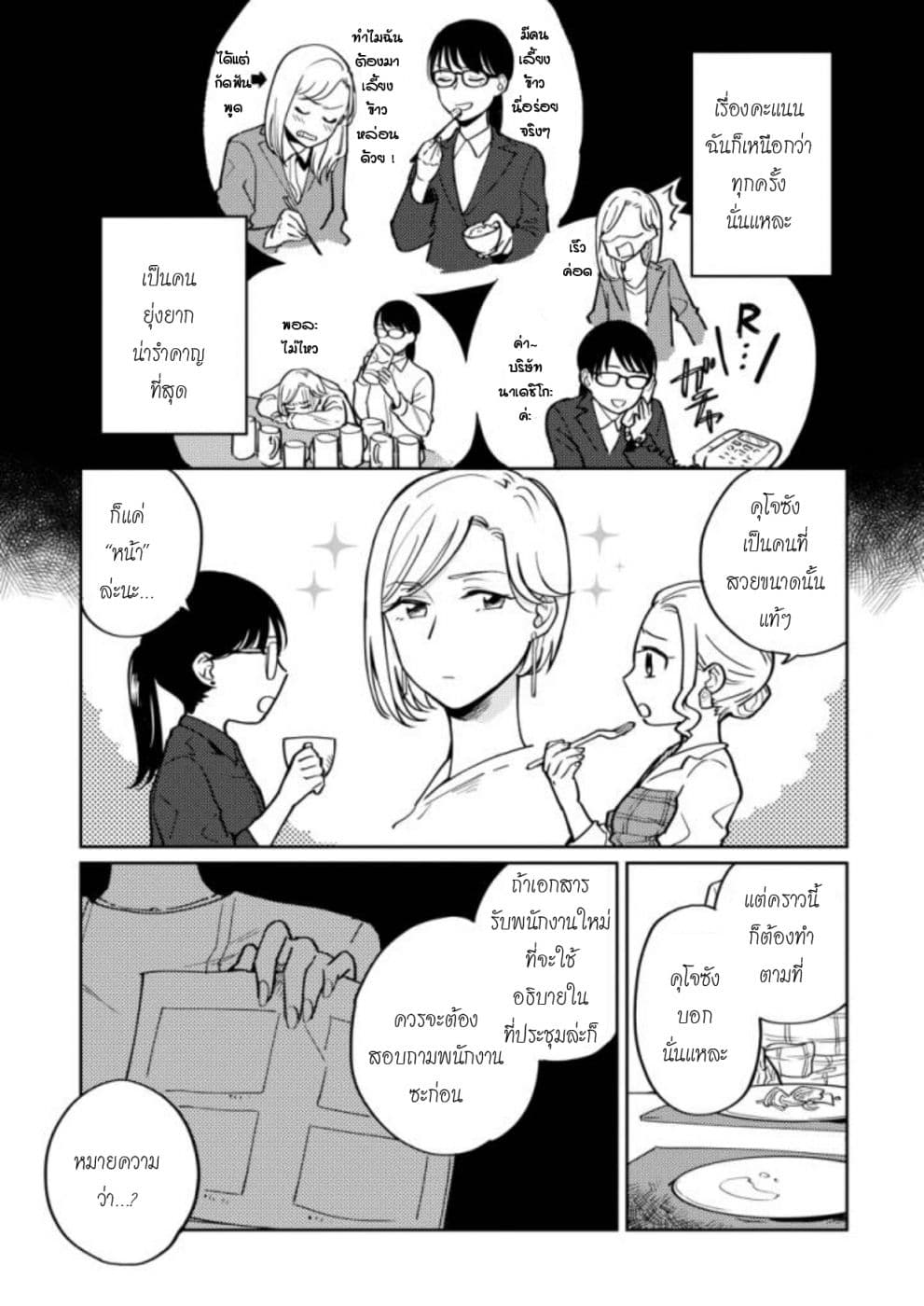 Hitogoto nan desu kara 6-6