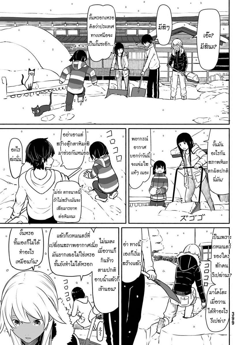Flying Witch 32-ฟ้าดิน ร้อนหนาว หิมะและหมึก
