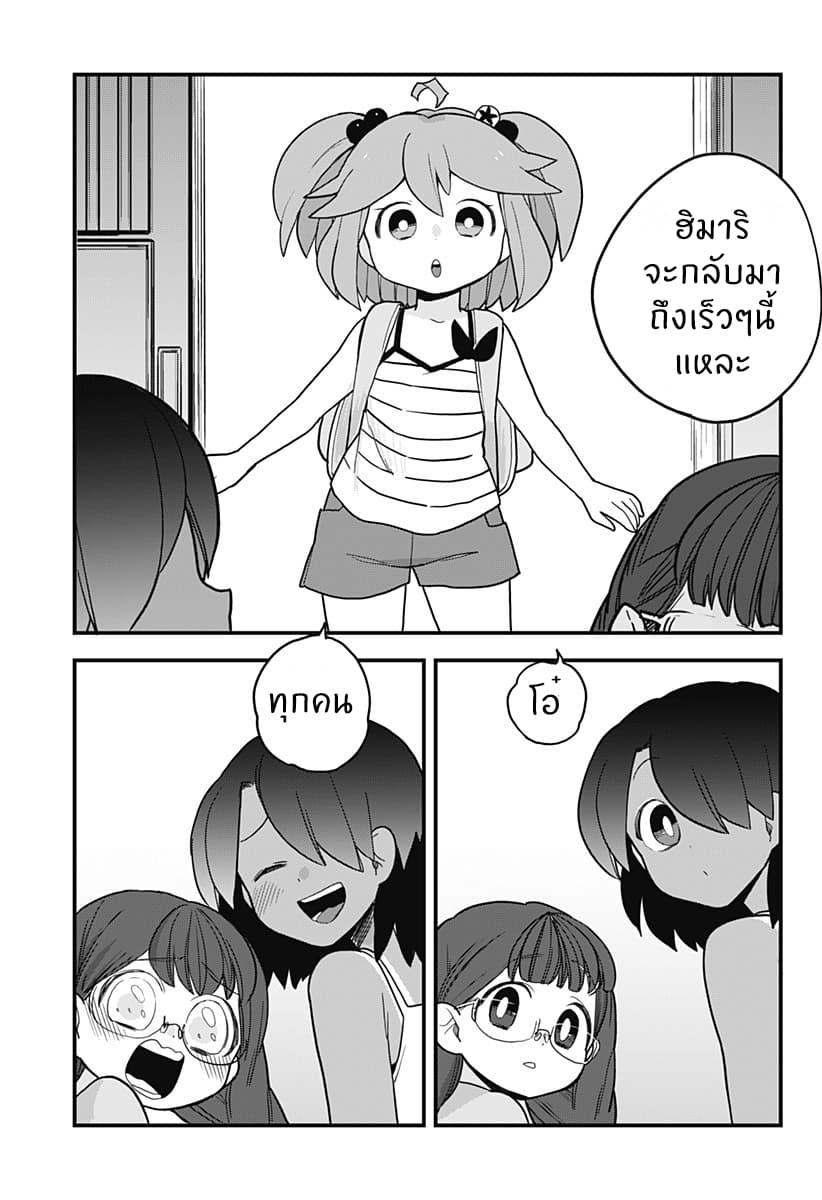 Tokedase! Mizore-chan 32-32