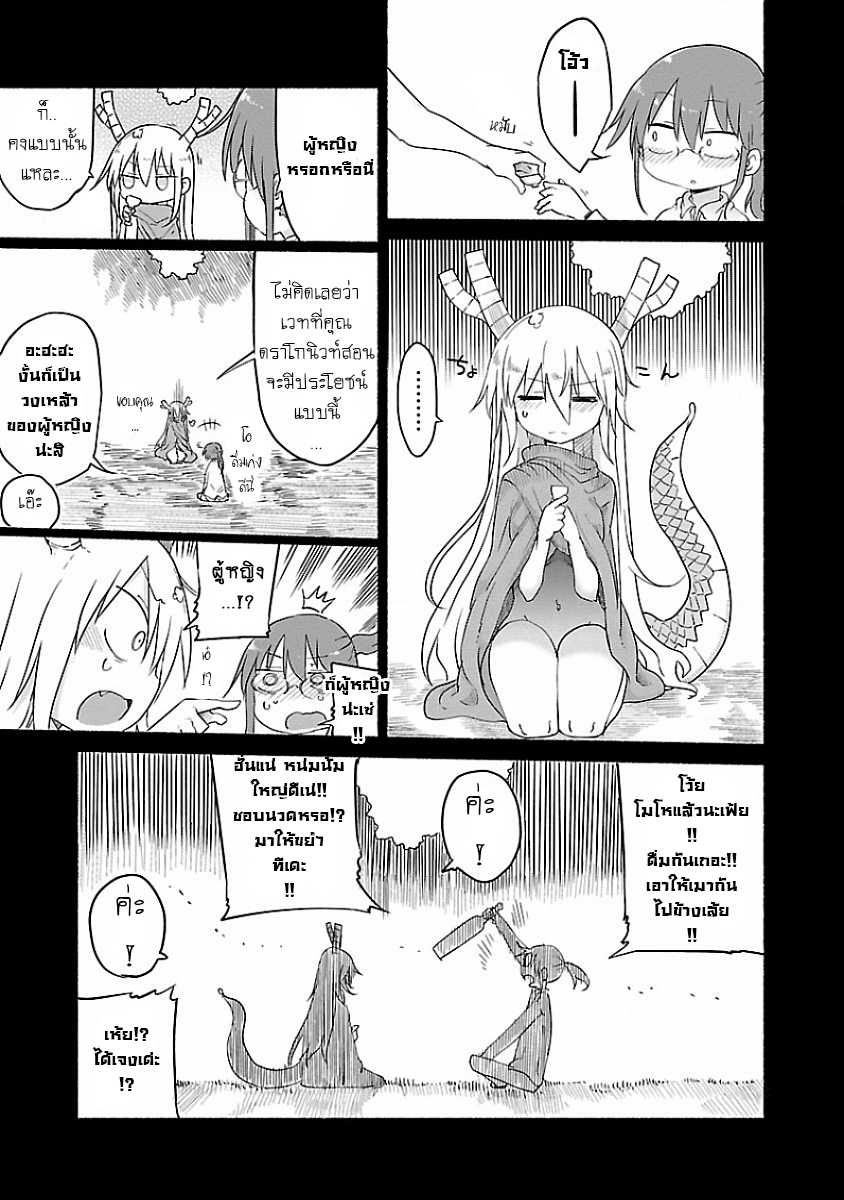 Kobayashi-san Chi no Maid Dragon สาวใช้มังกรของคุณโคบายาชิ 32-โทรุและการพบกัน II