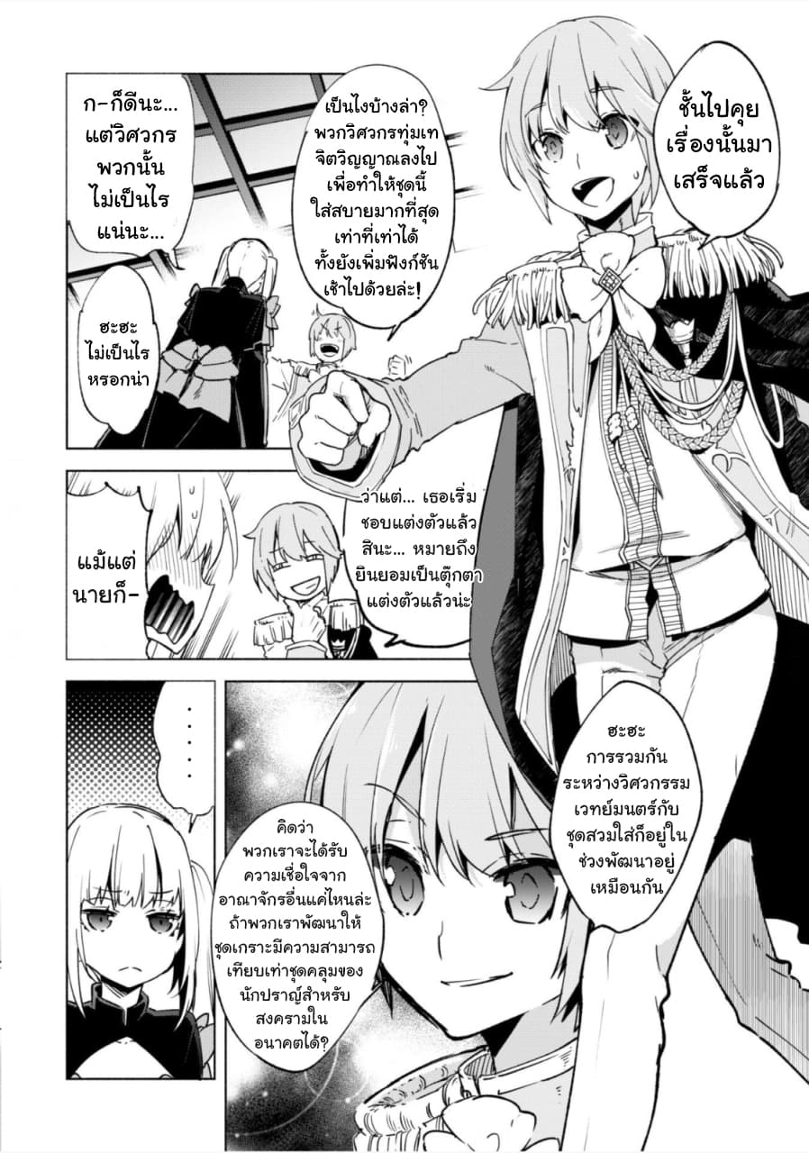 Kenja no Deshi wo Nanoru Kenja ปราชญ์โลลิฯ 24-กลุ่มคนที่โจมตีภูติ