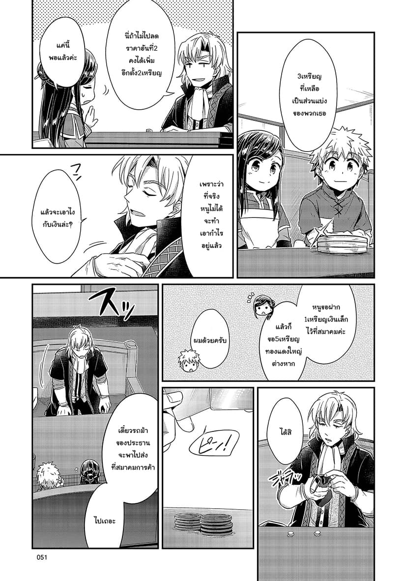 Honzuki no Gekokujou 21-ปิ่นปักผมของฟรีด้า