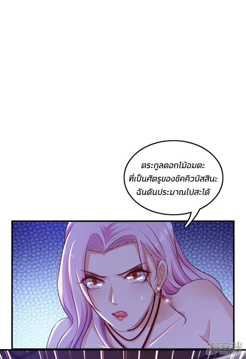 The Strongest Peach Blossom ราชาดอกไม้อมตะ 17-17