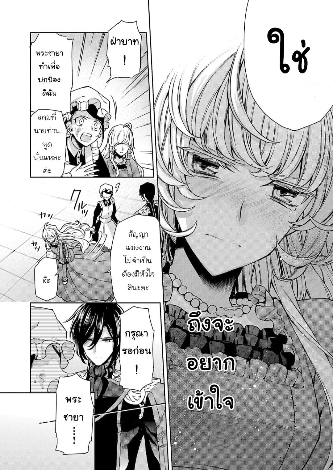 Hanayome no Yangotonaki Jijou 8-8