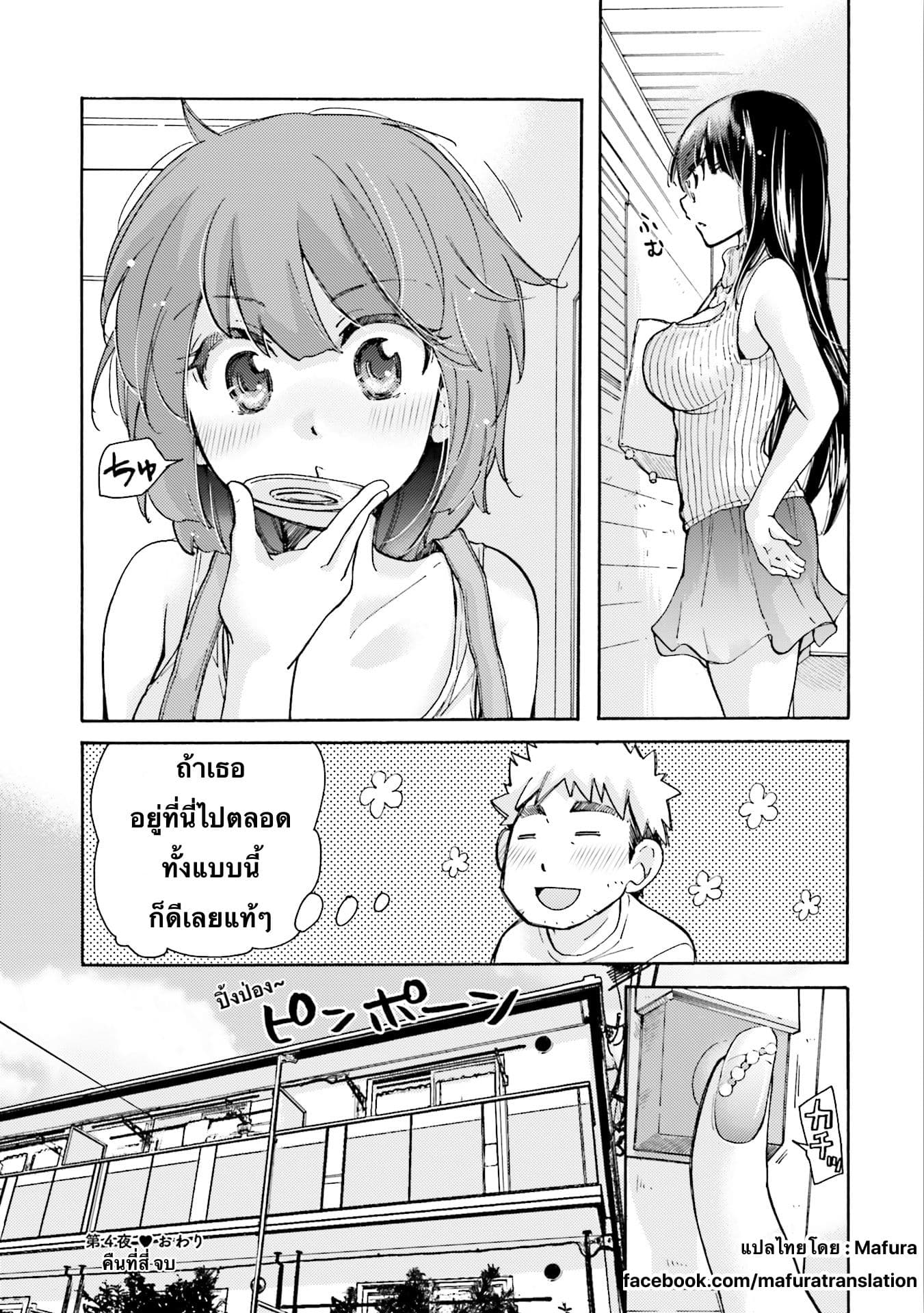 Saki-chan wa Konya mo Peko Peko 4-4