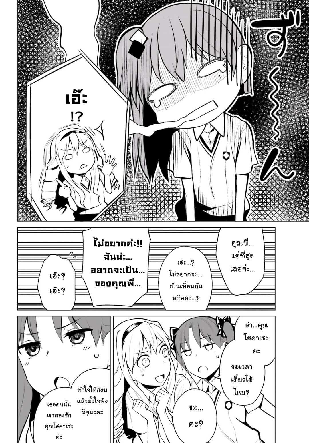 Toaru Kagaku no Railgun Gaiden - Astral Buddy 1-1