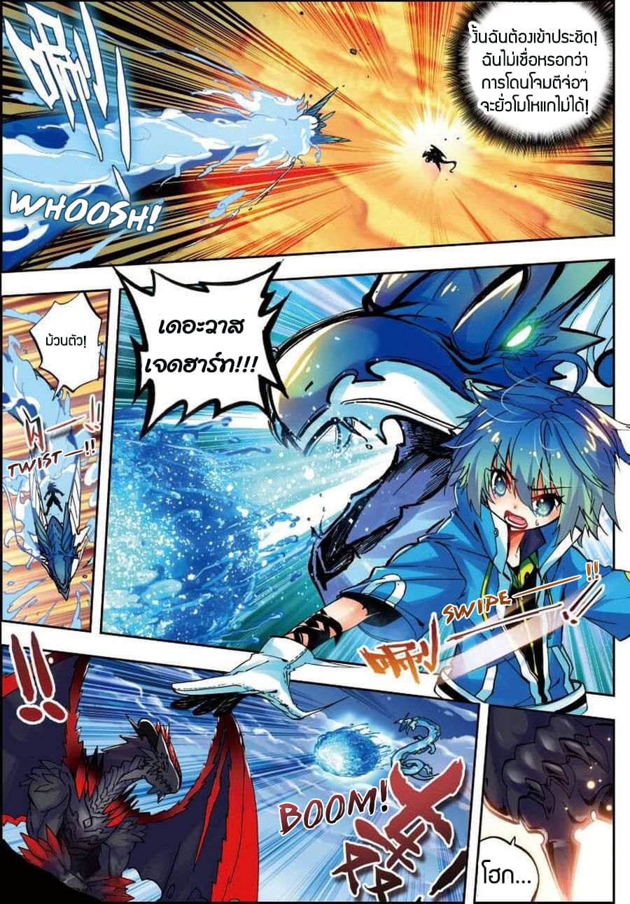 X - Epoch of the Dragon ยุคสมัยแห่งมังกร 14-14