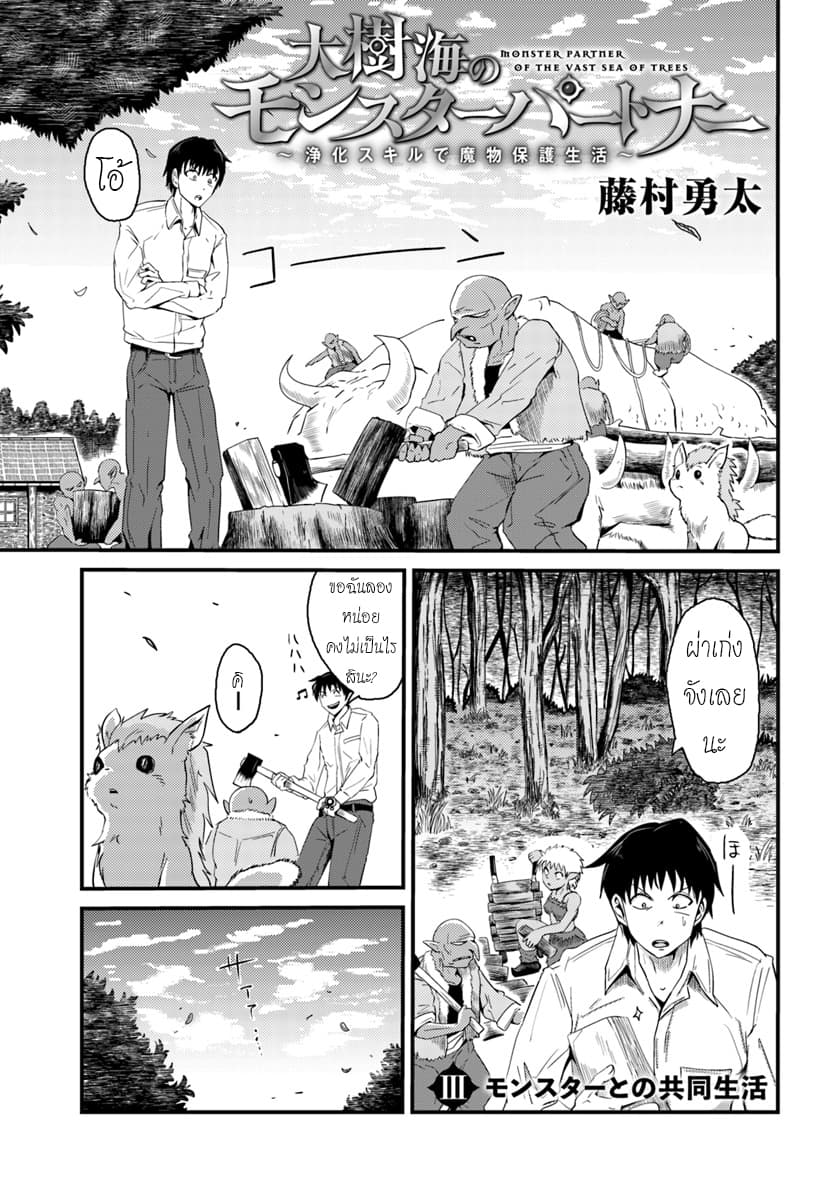 Monster Partner of The Vast Sea of Trees 3.1-3.1