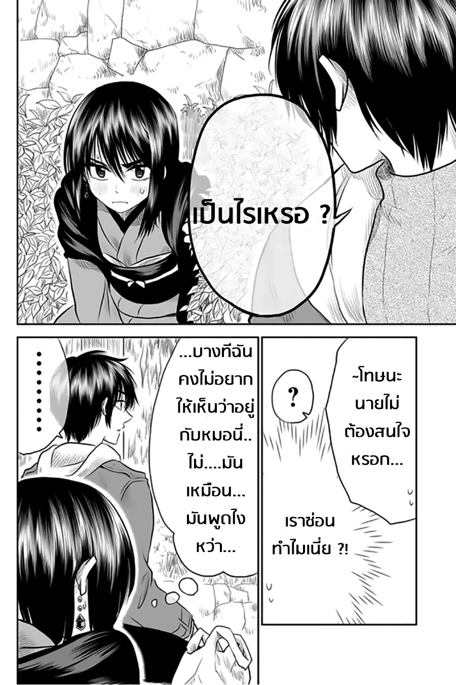 I Want to Cry with You on Thursday ฉันอยากร้องไห้กับเธอในวันพฤหัสบดี 5-ไม่สนใจ