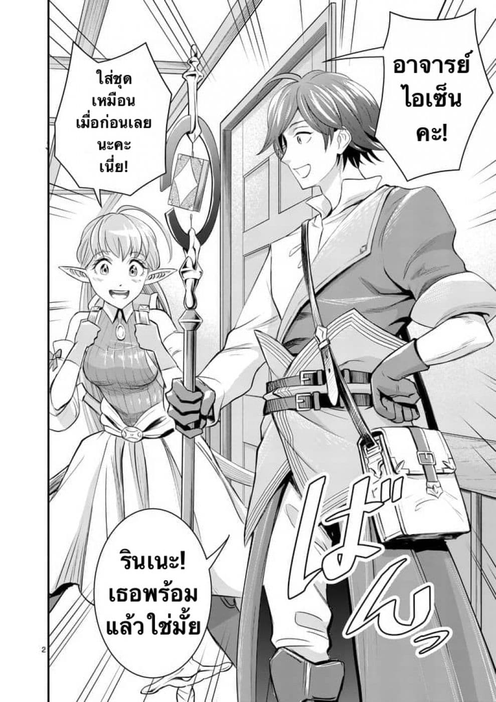100-nin no Eiyuu o Sodateta Saikyou Yogensha wa, Boukensha ni Natte mo Sekaijuu no Deshi kara Shitawarete Masu 2.1-2.1