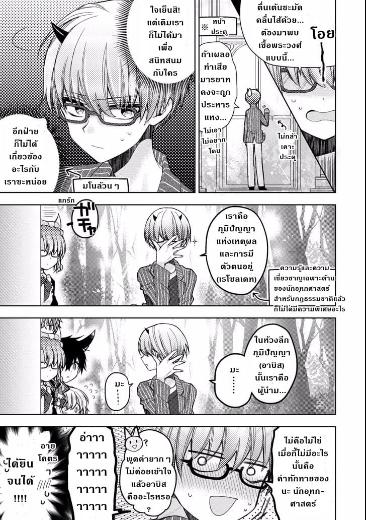 Garden Sphere 7-เข้าใจผิดแล้วค่ะ
