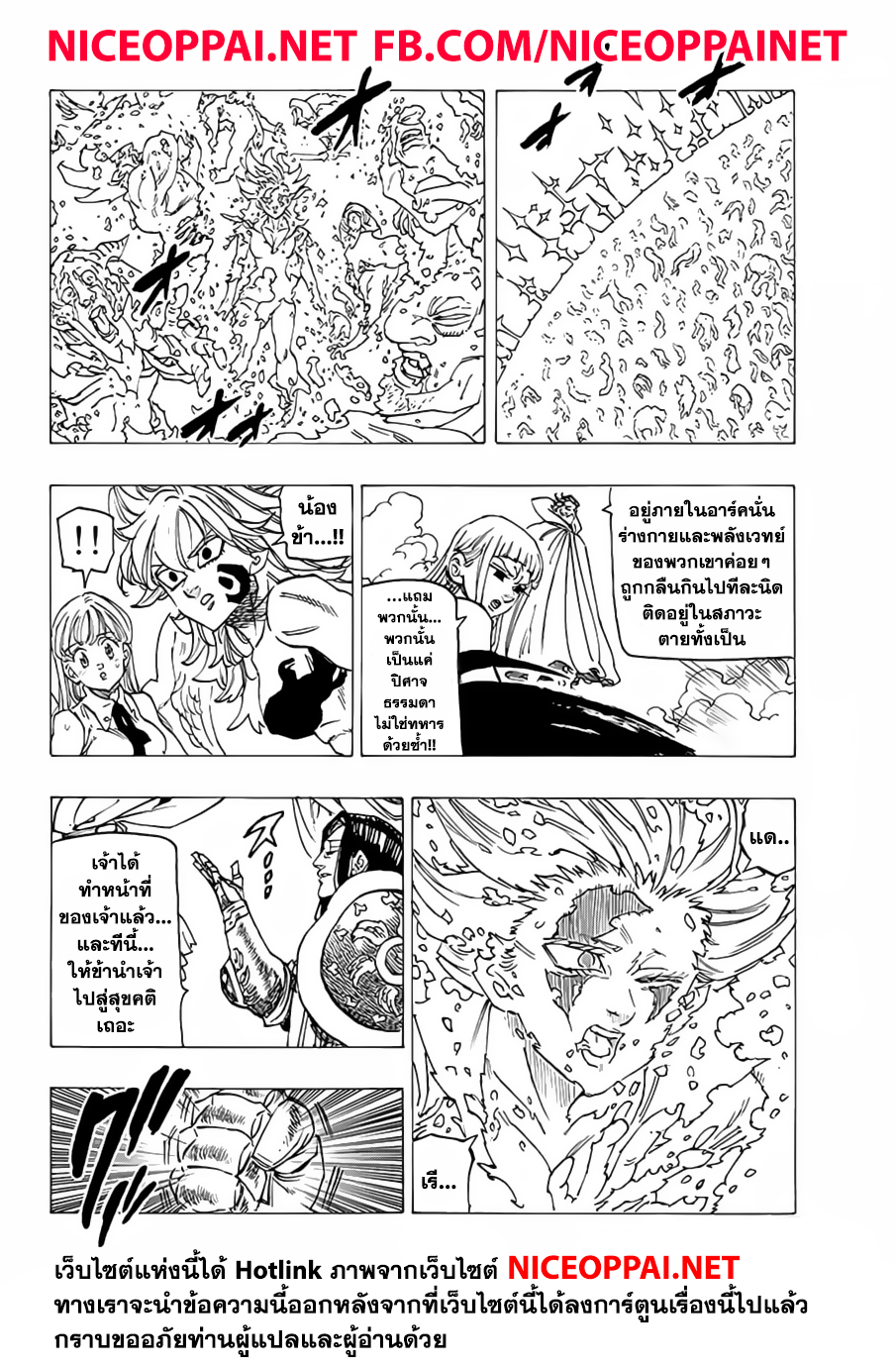 Nanatsu no Taizai 204-ที่ๆแสงนั้นอยู่