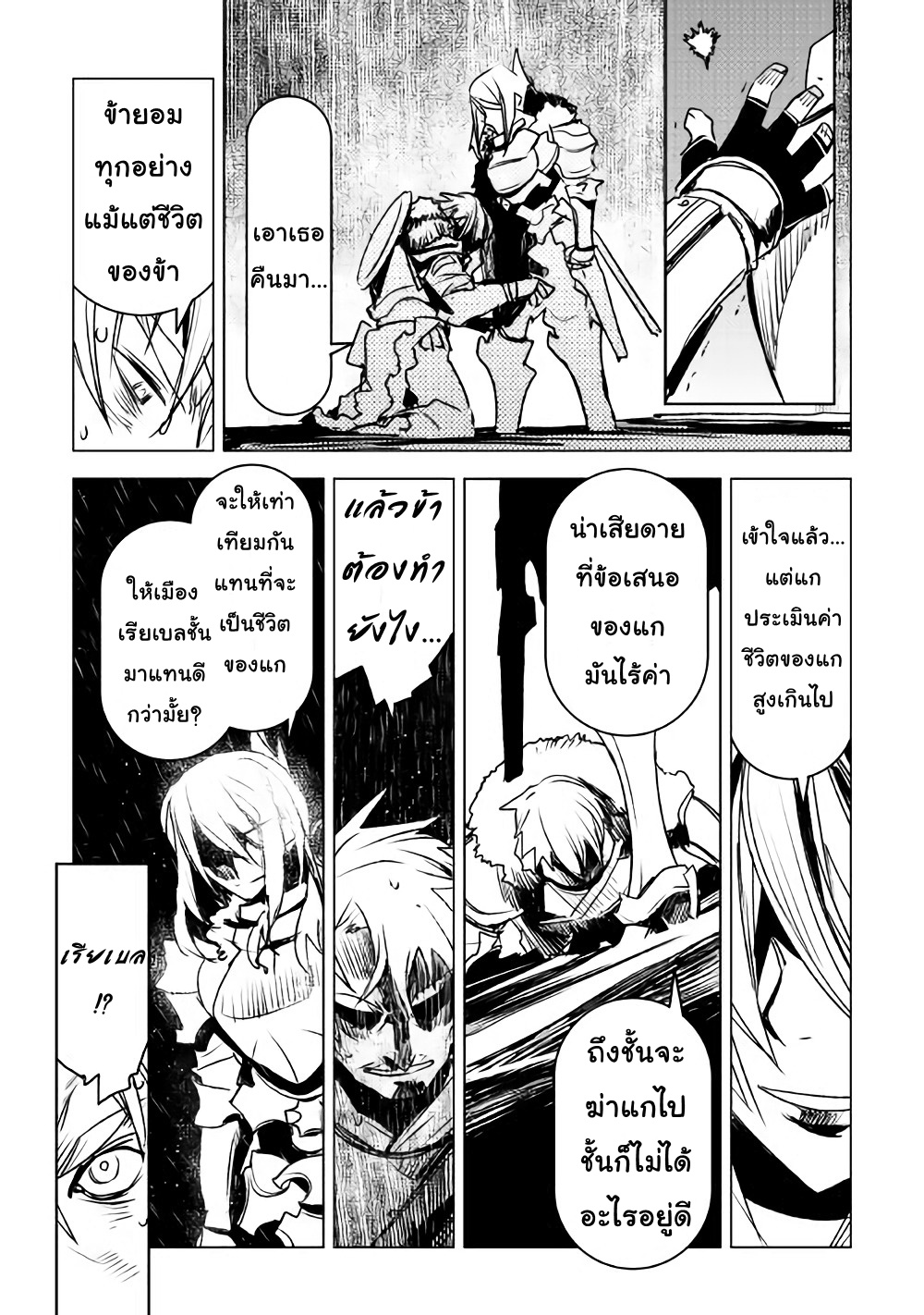 Kuro no Souzou Shoukanshi - Tenseisha no Hangyaku 8-8