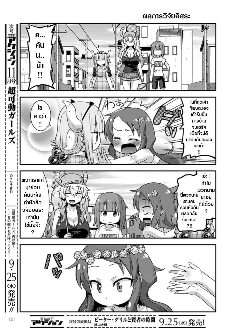 Miss Kobayashi's Dragon Maid: Lucoa is my xx 8-8