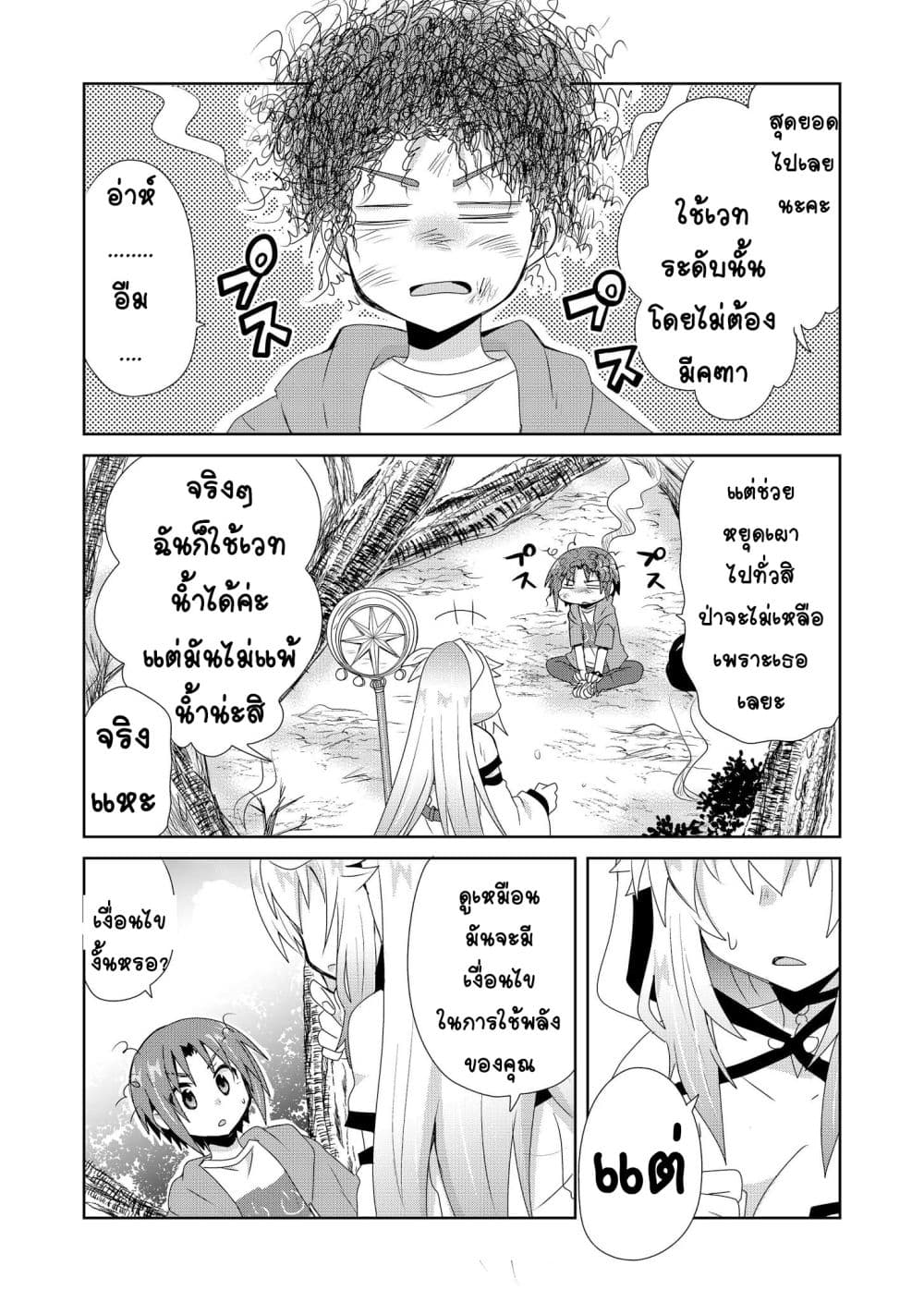 Zettai ni Yatte wa Ikenai Isekai Shoukan 3-3