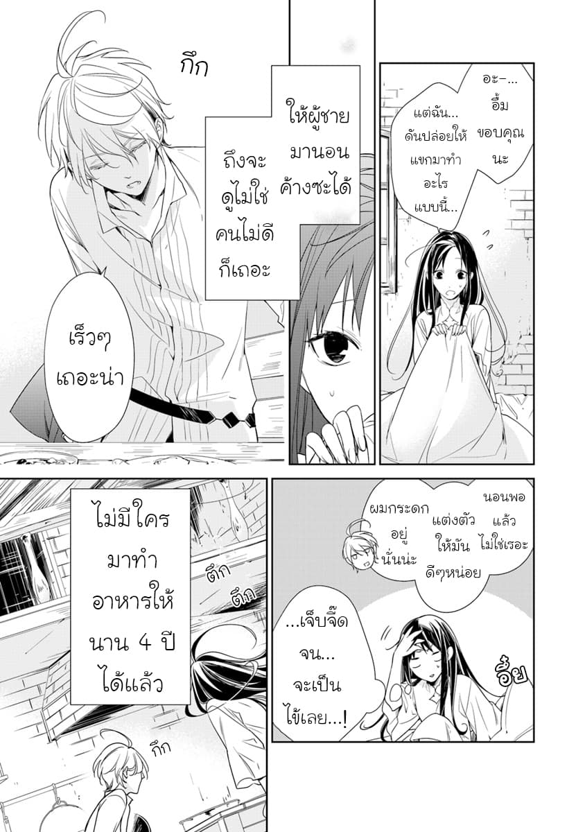 Tensei Majo wa Horobi wo Tsugeru 2-ผู้อยู่ในป่าและผู้มาเยือน