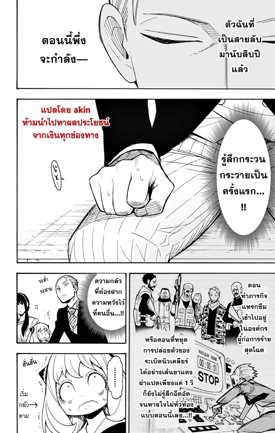 Spy X Family ภารกิจลับครอบครัววายป่วง 5-5
