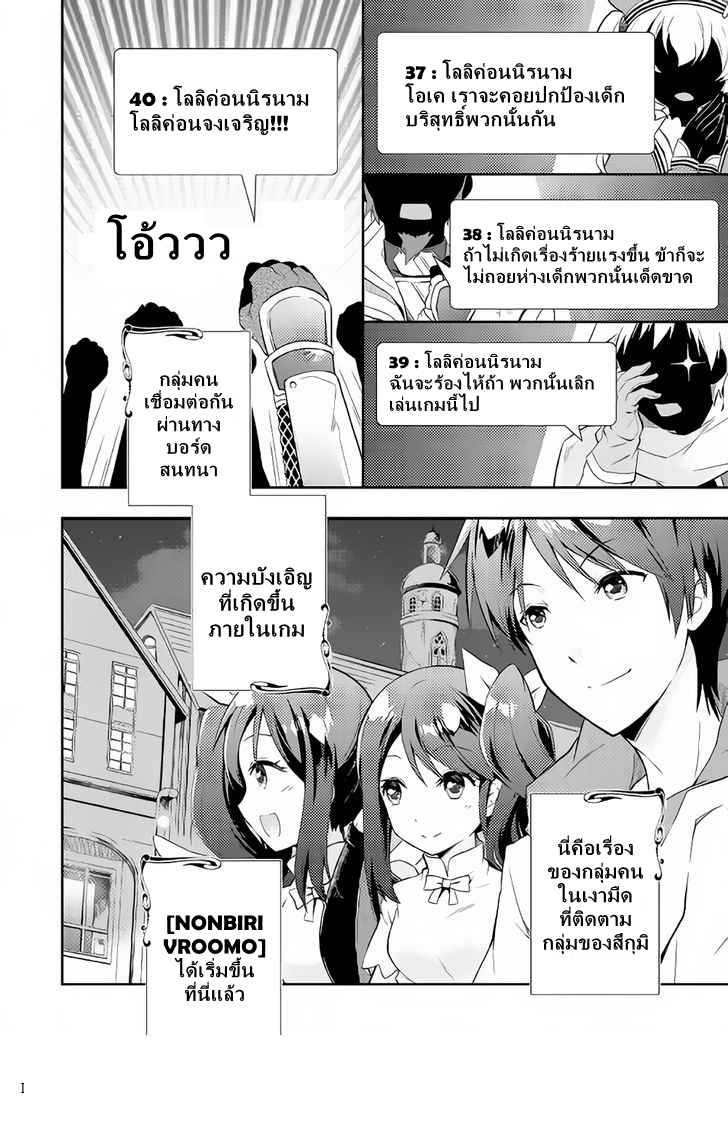 Nonbiri VRMMOki 1-เริ่มเล่น VRMMO