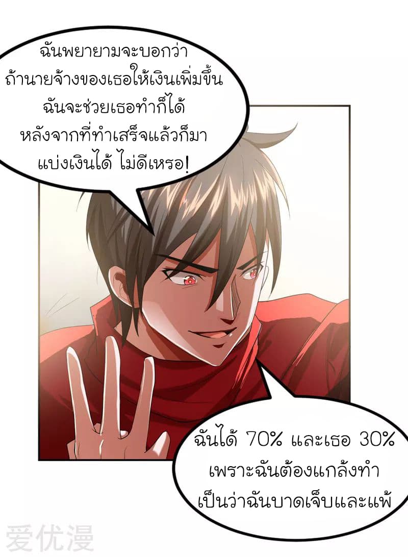 Picking up a School Beauty to Be Wife จับสาวสวยในโรงเรียนมาเป็นเมีย 28-28
