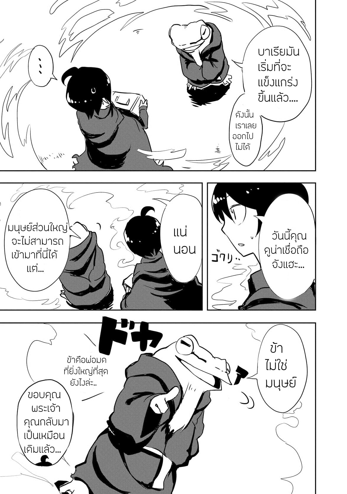 Ore to Kawazu-san no Isekai Hourouki 5-5