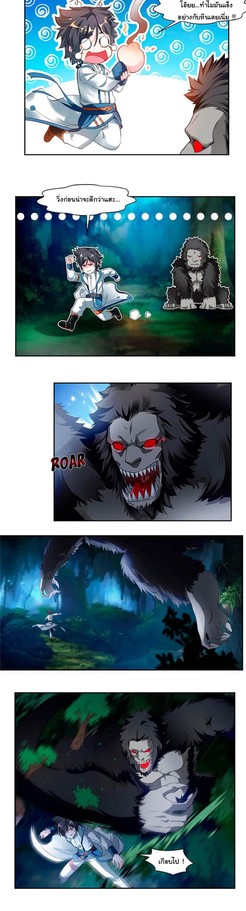 Nine Sun God King ราชันย์เทพเก้าสุริยัน 14-14
