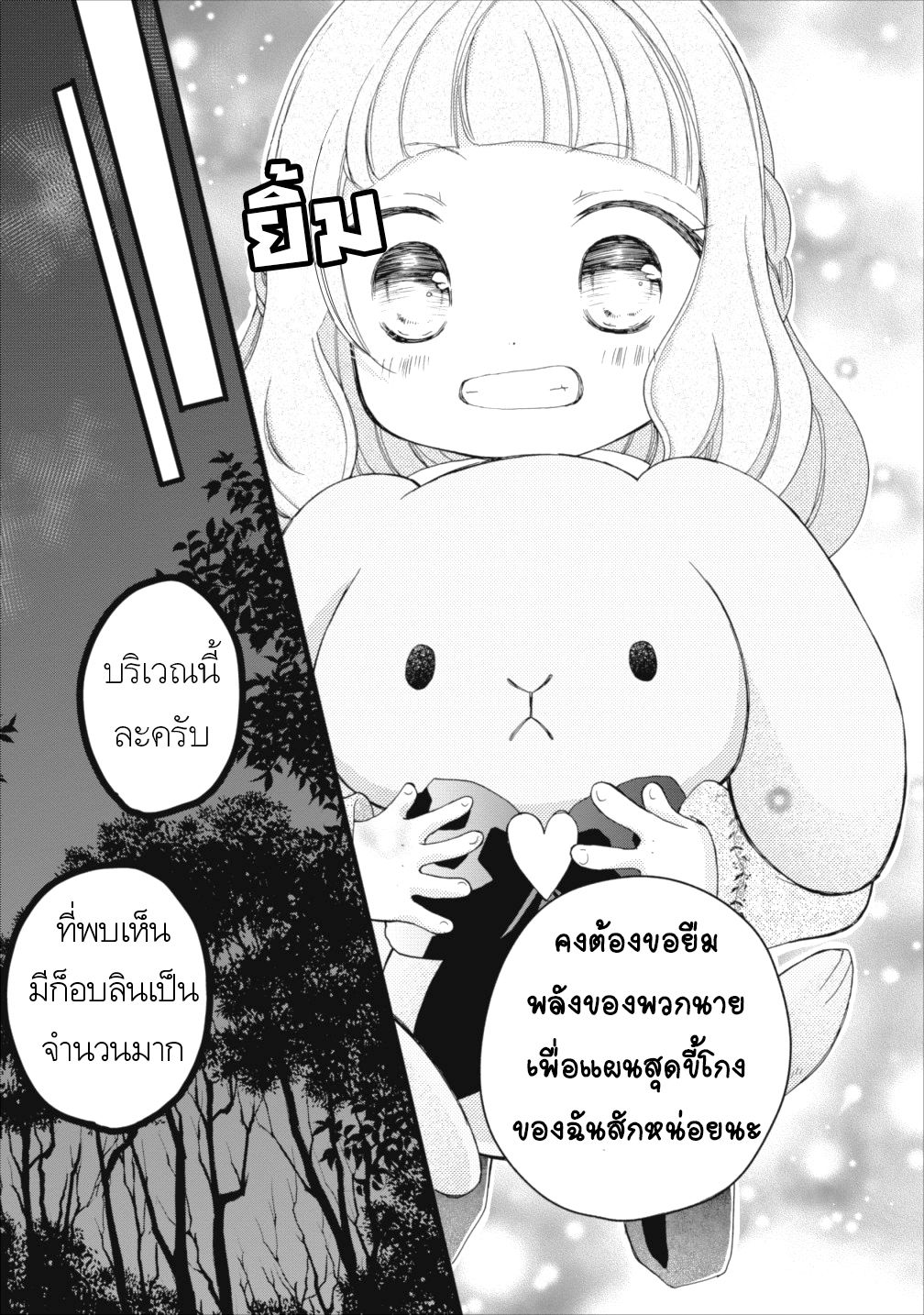 Isekai de Mofumofu Nadenade Suru Tame ni Ganbattemasu 9-9