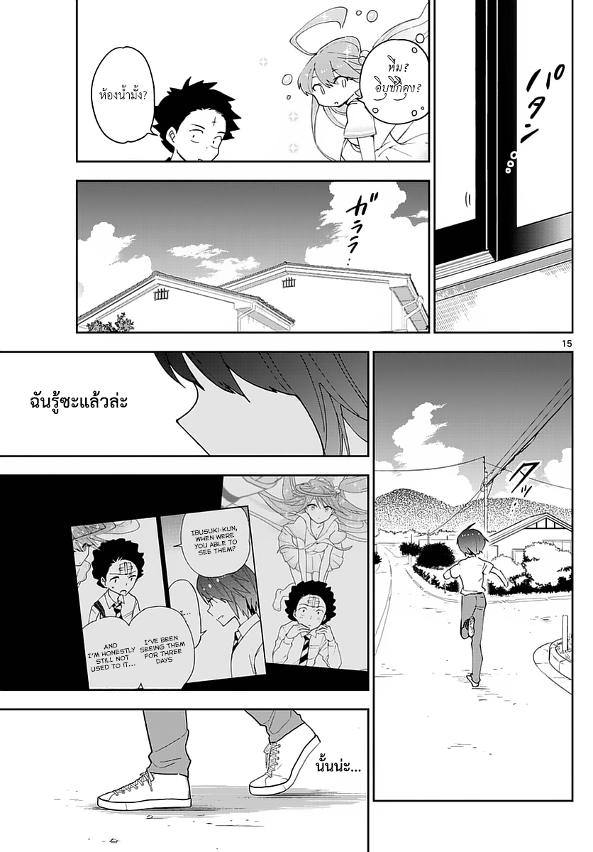 Hatsukoi Zombie 69-ฟากฟ้าอันแสนไกล