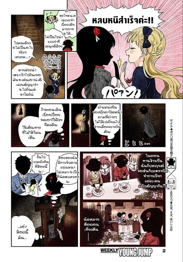 Shadows House 61-งานพบปะรุ่นเดียวกันยามดึก