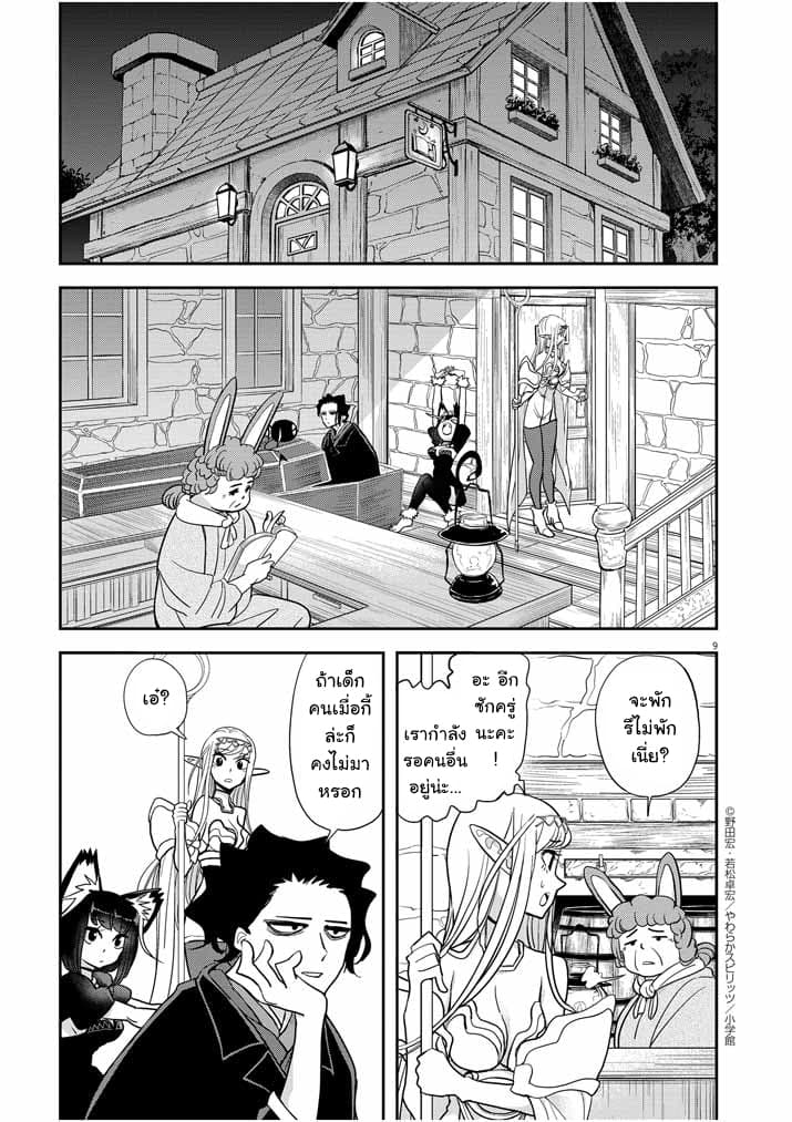 Isekai Shikkaku 9-9