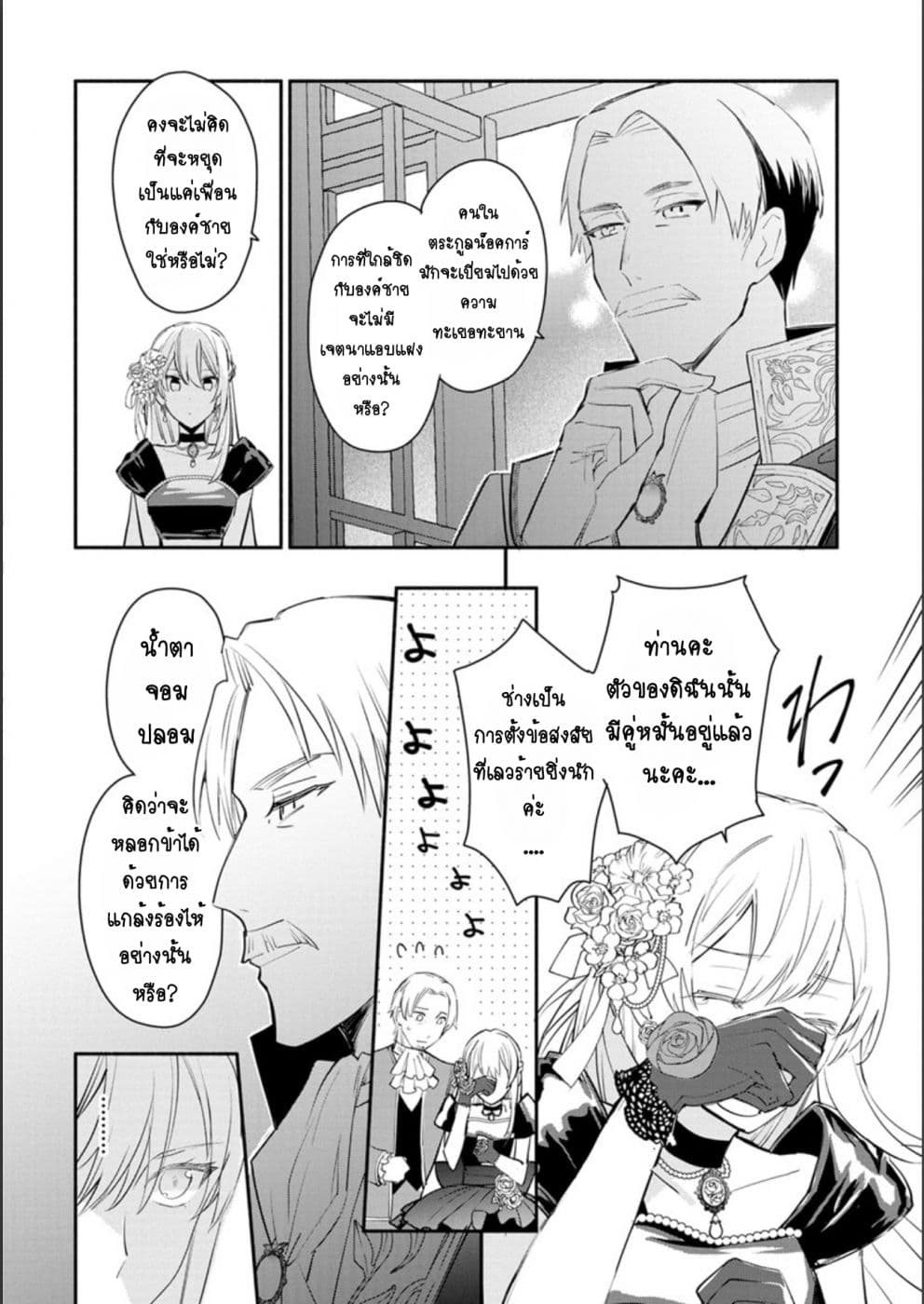 Mochiron, Isharyouseikyuu itashimasu! จะขอเรียกค่าทำขวัญให้ได้เลยค่ะ!!! 8-8
