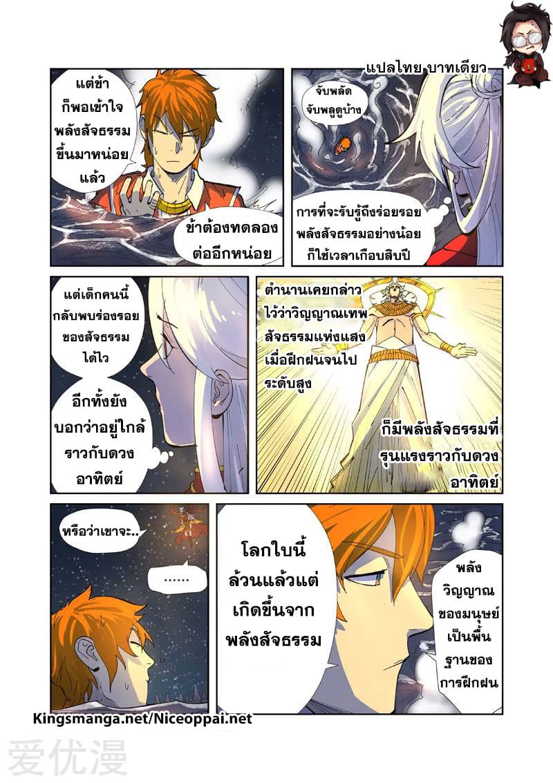 Tales of Demons and Gods 226-226