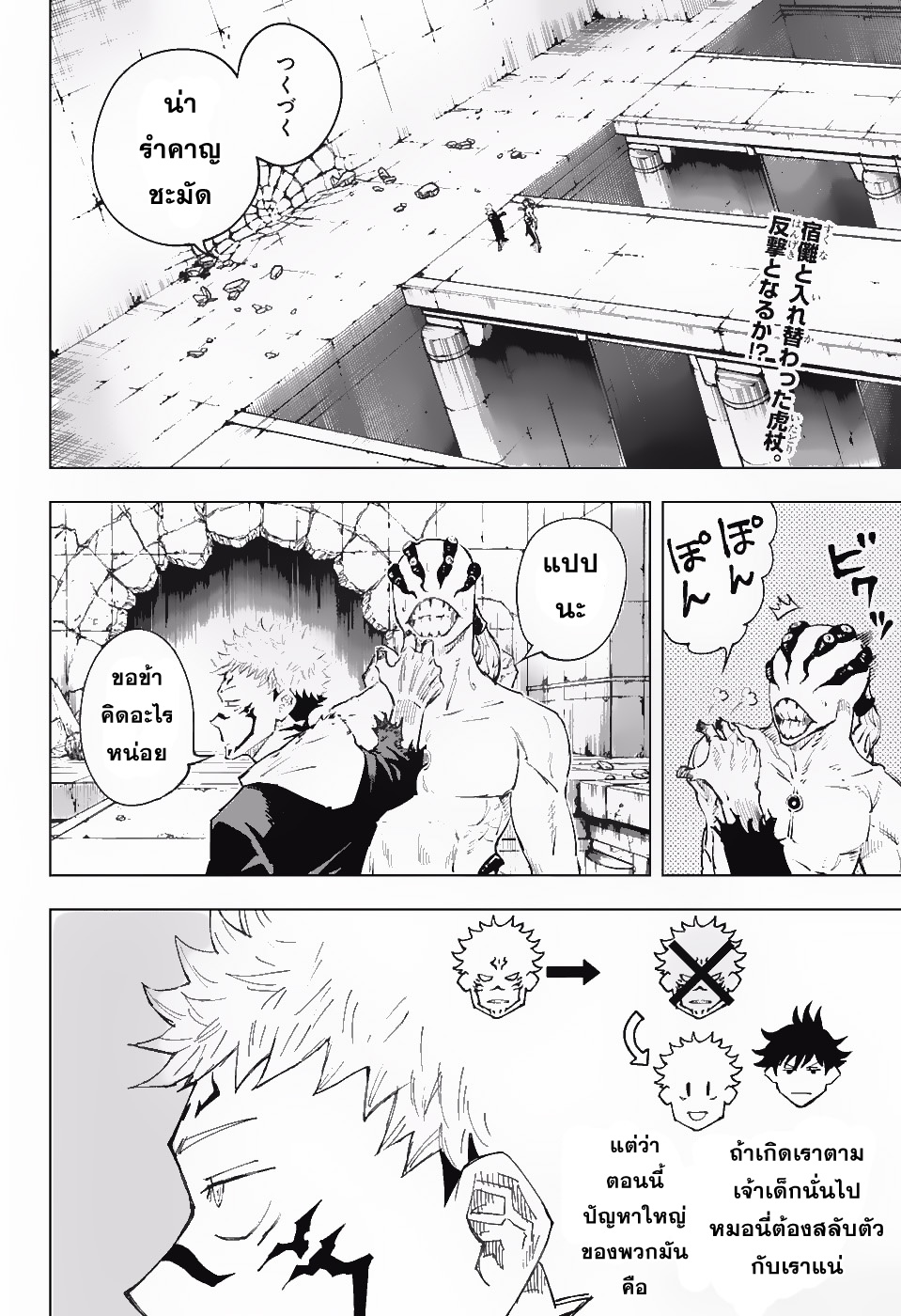Jujutsu Kaisen มหาเวทย์ผนึกมาร 8-8