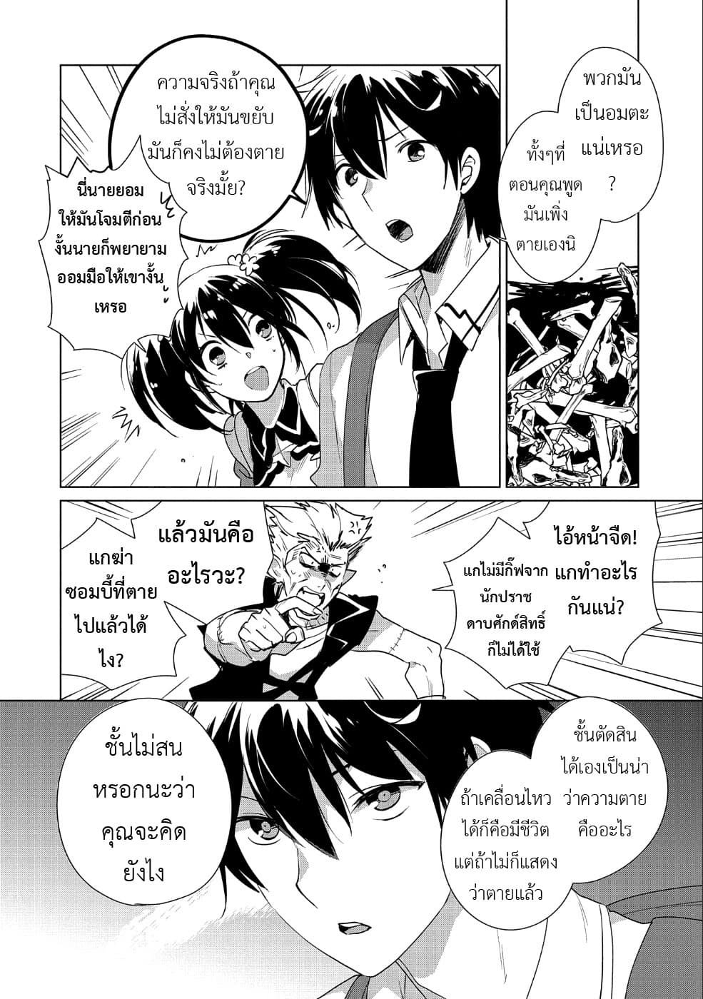 Sokushi Cheat ga Saikyou Sugite, Isekai no Yatsura ga Marude Aite ni Naranai n desu ga 12-ชั้นตัดสินได้เองน่า ว่าความตายคืออะไร