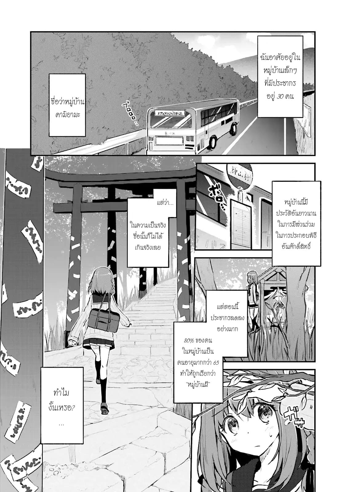 Youkoso Genkai Syuraku He! 1-1