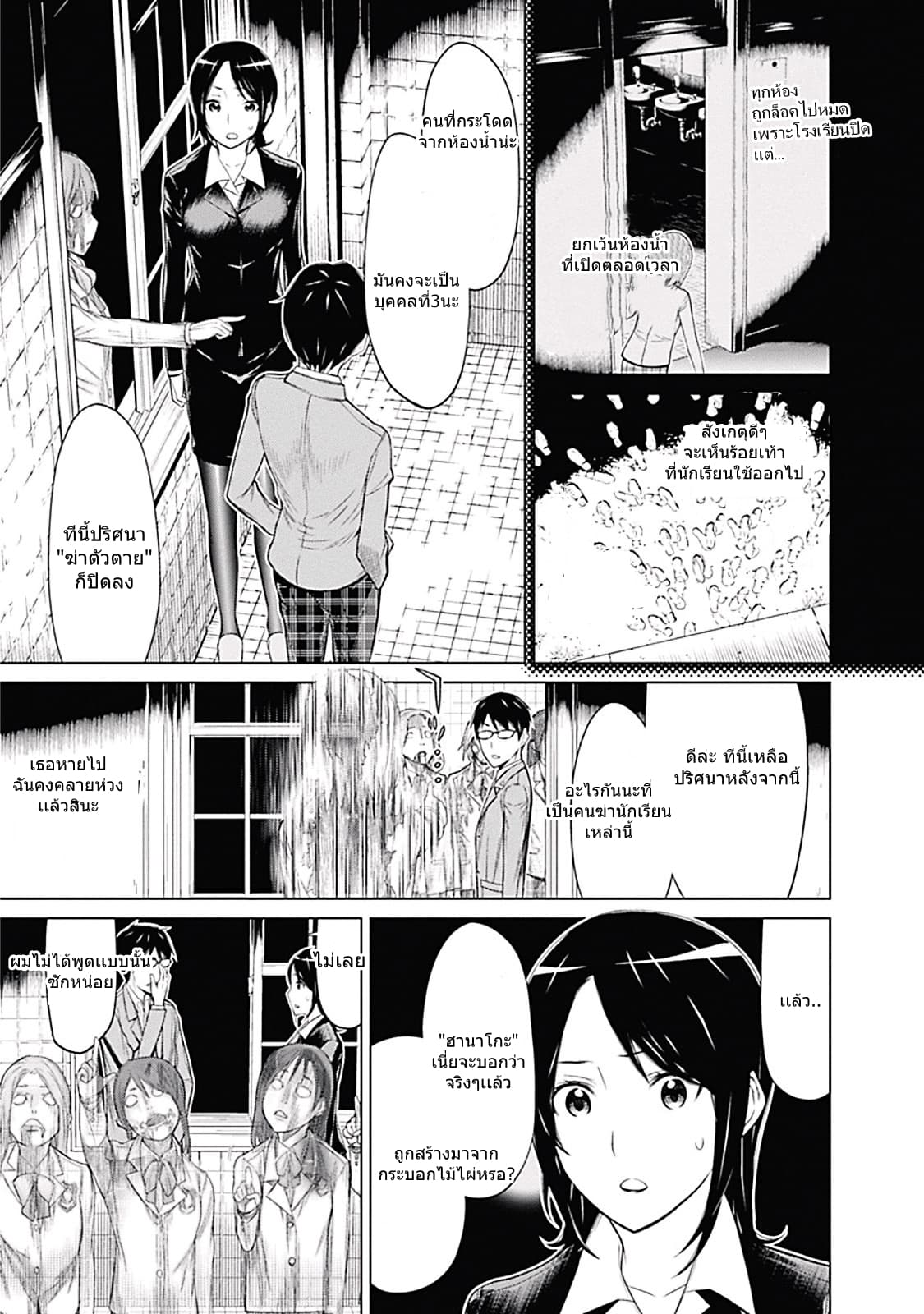 Kako to Nise Tantei 1-1