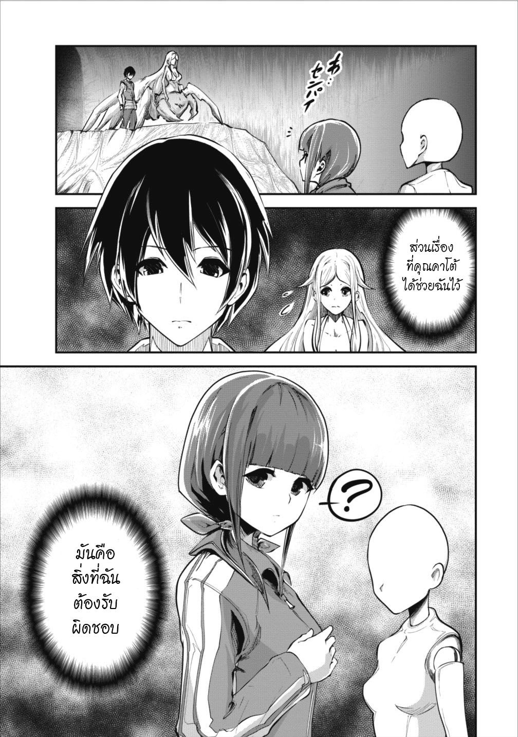 Monster no Goshujin-sama สุดสายใยสไลม์ยอดรัก 9-9