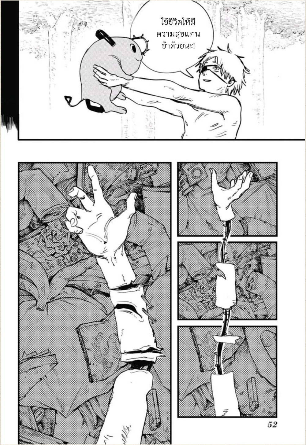 Chainsaw Man 1-เลื่อยและหมาน้อย