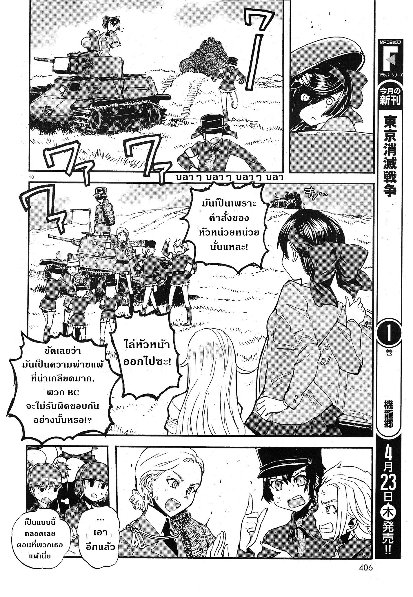 Girls Und Panzer: Ribbon Warrior 7-บาปกรรมของ Tankathalon