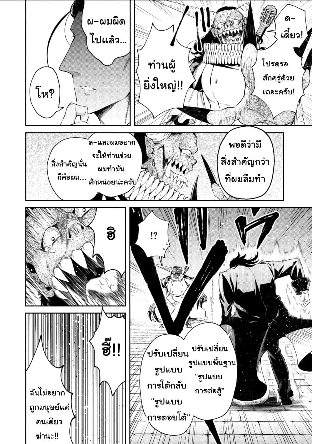 Maou-sama Retry! 9-9