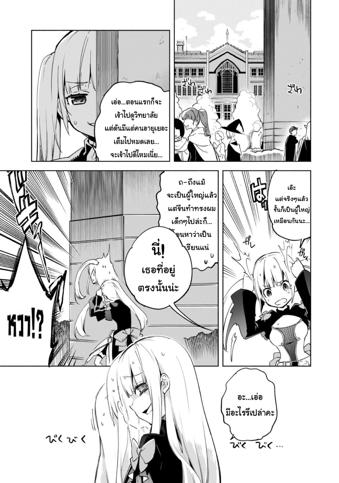 Kenja no Deshi wo Nanoru Kenja ปราชญ์โลลิฯ 25-งานประลองเวทมนตร์