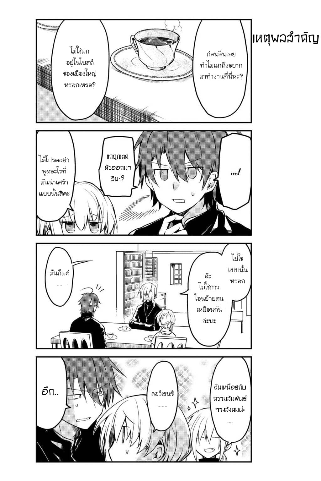 Shiro Seijo to Kuro Bokushi 4-4